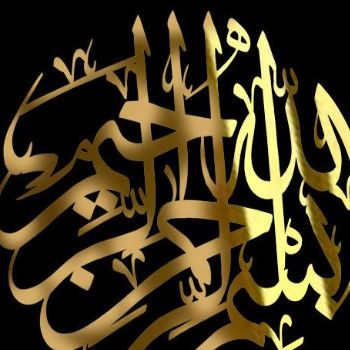 اهنگ بسم الله رحمان رحیم ایاک نعبد و ایاک نستعین خارجی