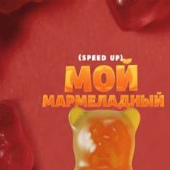 دانلود اهنگ پابروبو موا موا Катя Лель Мой мармеладный ریمیکس تیک تاک صدای بچه دانلود اهنگ پابروبو موا موا Катя Лель Мой мармеладный ریمیکس تیک تاک صدای بچه