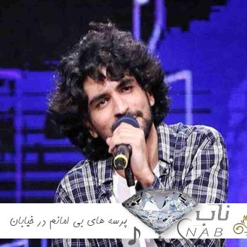 دانلود اهنگ پرسه های بی امانم در خیابان ثمر ندارد هایده هوش مصنوعی ریمیکس دانلود اهنگ پرسه های بی امانم در خیابان ثمر ندارد هایده هوش مصنوعی ریمیکس