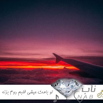 دانلود آهنگ خارجی تو باعث میشی قلبم دوم دوم بزنه با صدای زن ریمیکس ( You make my heart go dum dum )