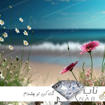دانلود آهنگ نگاه کن تو چشمام صدام کن تو رو میخوام هوش مصنوعی هایده با صدای زن ریمیکس دانلود آهنگ نگاه کن تو چشمام صدام کن تو رو میخوام هوش مصنوعی هایده با صدای زن ریمیکس