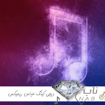 دانلود آهنگ های دیجی کینگ عباس ریمیکس اینستاگرام  ۱۴۰۳