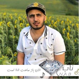 دانلود آهنگ الان باز ساعت 11:11 است آرزو میکنم بشم خاص تر و خاص تر ریمیکس اینستا دانلود آهنگ الان باز ساعت 11:11 است آرزو میکنم بشم خاص تر و خاص تر ریمیکس اینستا