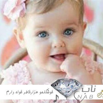 دانلود ریمیکس آهنگ  خوشگلمو هزارخاطر خواه دارم با صدای بچه