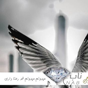دانلود آهنگ میدونم میدونم قد رعنا داری اینستا ریمیکس با صدای دختر زن با گیتار دانلود آهنگ میدونم میدونم قد رعنا داری اینستا ریمیکس با صدای دختر زن با گیتار