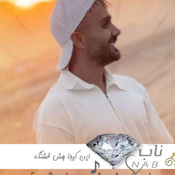 دانلود آهنگ این کیجا چش قشنگه نور چشای منه بچه مازندرانه ابی عالی ریمیکس دانلود آهنگ این کیجا چش قشنگه نور چشای منه بچه مازندرانه ابی عالی ریمیکس