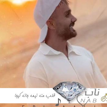 دانلود آهنگ قلب منه نیمه جانه کیجا مشکی پوش مازندرانه کیجا ریمیکس مازندرانی دانلود آهنگ قلب منه نیمه جانه کیجا مشکی پوش مازندرانه کیجا ریمیکس مازندرانی