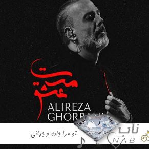 دانلود آهنگ تو مرا جان و جهانی چه کنم جان و جهان را ریمیکس علیرضا قربانی دانلود آهنگ تو مرا جان و جهانی چه کنم جان و جهان را ریمیکس علیرضا قربانی