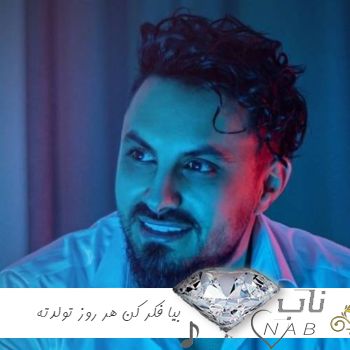 دانلود آهنگ بیا فکر کن هر روز تولدته ریمیکس اینستایی ( مرسی خدا مرسی خدا )