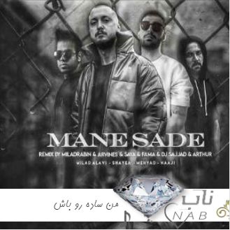 دانلود آهنگ من ساده رو باش شدم خام حرفاش دیجی سجاد و فاما ریمیکس رپ اینستا دانلود آهنگ من ساده رو باش شدم خام حرفاش دیجی سجاد و فاما ریمیکس رپ اینستا