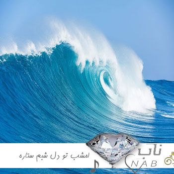 دانلود آهنگ امشب تو دل شبم ستاره ام تویی هوش مصنوعی هایده مرتضی پاشایی
