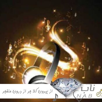 دانلود ریمیکس از بیرون کلا جر از درون منفجر ( رپ اینستایی ترکیبی )