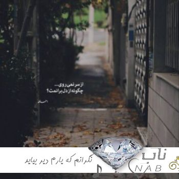 دانلود آهنگ ترکی نگرانم که یارم دیر بیاید چشمام پر از اشک بمونه ( ریمیکس اینستا )