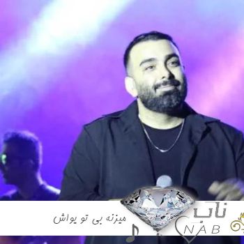 دانلود آهنگ میزنه بی تو یواش قلبی که کندی از جاش ریمیکس کامل اینستا