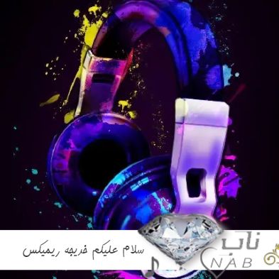 دانلود آهنگ سلام علیکم خدیجه برو درو واکن خدیجه ریمیکس اینستا