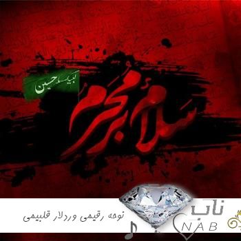 دانلود نوحه رقیمی وردلار قلبیمی سیندیردیلار ریمیکس کامل دانلود نوحه رقیمی وردلار قلبیمی سیندیردیلار ریمیکس کامل