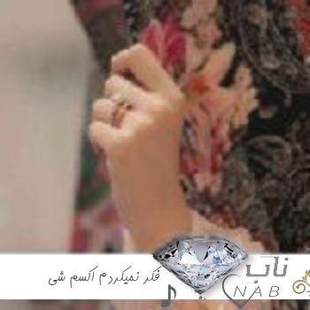دانلود آهنگ فکر نمیکردم اکسم شی ریمیکس اینستاگرام