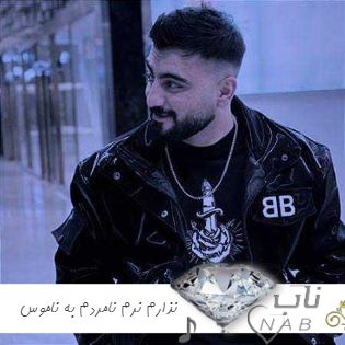 دانلود آهنگ نذارم نرم نامردم به ناموس برنمیگردم رامین تجنگی ریمیکس کامل اینستا دانلود آهنگ نذارم نرم نامردم به ناموس برنمیگردم رامین تجنگی ریمیکس کامل اینستا