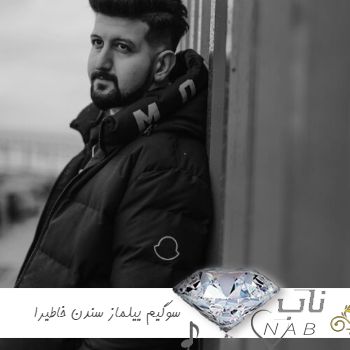 دانلود آهنگ ترکی Kerim Araz Ft Sevgim Yılmaz Senden Hatıra ریمیکس (آهنگ سوگیم ییلماز سندن خاطیرا senden hatıra) دانلود آهنگ ترکی Kerim Araz Ft Sevgim Yılmaz Senden Hatıra ریمیکس (آهنگ سوگیم ییلماز سندن خاطیرا senden hatıra)
