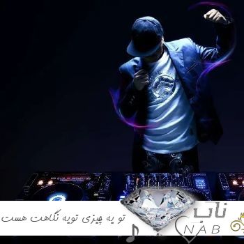 دانلود آهنگ تو یه چیزی تویه نگاهت هست ریمیکس اینستا