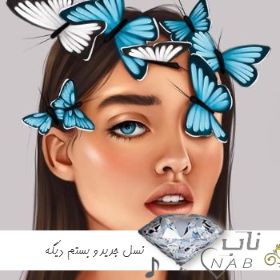 دانلود آهنگ نسل جدیدو بستم دیگه ریمیکس اینستایی