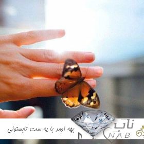 دانلود آهنگ بچه اومد با یه ست تابستونی فکش عملیه ریمیکس اینستا