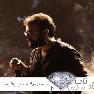 دانلود آهنگ از تو خواندم از شب بالا بلند گیسوانت اینستا ریمیکس با صدای زن مرد با گیتار پیانو کنسرت اجرای زنده دانلود آهنگ از تو خواندم از شب بالا بلند گیسوانت اینستا ریمیکس با صدای زن مرد با گیتار پیانو کنسرت اجرای زنده