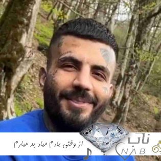 دانلود ریمیکس مهدیار به نام از وقتی یادم میاد بد میارم بازم میاد ترند اینستایی غمگین ترکی