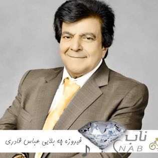 دانلود آهنگ فیروزه چه بلایی ریمیکس اینستا عباس قادری