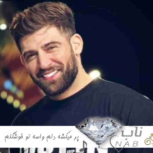 دانلود آهنگ پر میکشه دلم واسه تو خوشگلم من دیگه کاملا عادت کردم بهت ریمیکس محمد محرمی دانلود آهنگ پر میکشه دلم واسه تو خوشگلم من دیگه کاملا عادت کردم بهت ریمیکس محمد محرمی