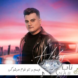 دانلود آهنگ حبسم و ناو خوم هرشو گرد قوطی عرق ریمیکس تند بیس دار دیجی کینگ عباس دانلود آهنگ حبسم و ناو خوم هرشو گرد قوطی عرق ریمیکس تند بیس دار دیجی کینگ عباس