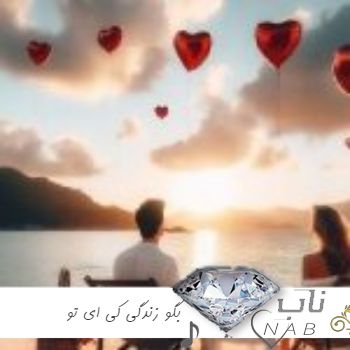 دانلود آهنگ بگو زندگی کی ای تو مجید رضوی ( ریمیکس اصلی )