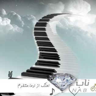 اهنگ از ادما متنفرم چون پیشم نموندن ریمیکس ( ترند اینستا )