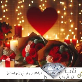 دانلود آهنگ فرشته ای تو نبودی انسان خودتو بهم بسپار با صدای زن دختر لنا