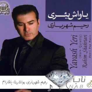 دانلود آهنگ رحیم شهریاری یوللارینا باخارام ریمیکس و اصلی دانلود آهنگ رحیم شهریاری یوللارینا باخارام ریمیکس و اصلی