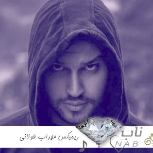دانلود ریمیکس آهنگ های مهراب طولانی پشت سرهم یکجا ۱۴۰۴