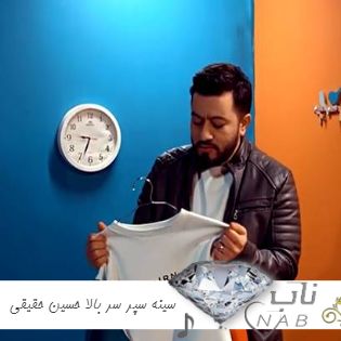 دانلود آهنگ سینه سپر سر بالا مشتا گره پرچم بالا ریمیکس حسین حقیقی + اصلی