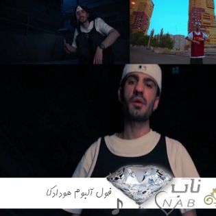 دانلود آهنگ های هودادکا Hoodadk4 فول آلبوم معروف ترند اینستا ۲۰۲۵ – ۱۴۰۳