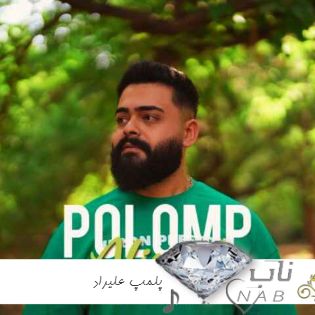 دانلود آهنگ بیشتر بشه ساعتای بودنت کاش علیراد ریمیکس اینستا + اصلی با متن کامل