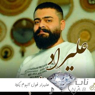 دانلود آهنگ های علیراد ۱۴۰۳ فول آلبوم یکجا ( ریمیکس رپی علیراد ریمیکس ترکیبی آهنگ های علی راد اینستا ریمیکس ) دانلود آهنگ های علیراد ۱۴۰۳ فول آلبوم یکجا ( ریمیکس رپی علیراد ریمیکس ترکیبی آهنگ های علی راد اینستا ریمیکس )
