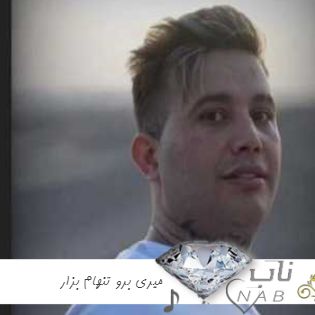دانلود آهنگ میری برو تنهام بزار ولی بگو چی بود گناه من ریمیکس تند بیس دار