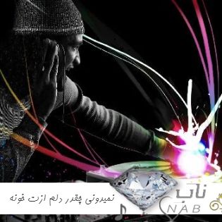 دانلود آهنگ نمیدونی چقدر دلم ازت خونه هوش مصنوعی رضا بهرام و مهستی ریمیکس