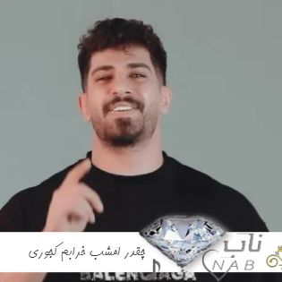 دانلود آهنگ چقدر امشب خرابم نمیتونم بخوابم از محمد کجوری ریمیکس اینستا کامل دانلود آهنگ چقدر امشب خرابم نمیتونم بخوابم از محمد کجوری ریمیکس اینستا کامل