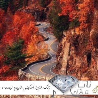 دانلود آهنگ زنگ نزن اسکینی تایپم نیست ریمیکس اینستا ترند ویناک
