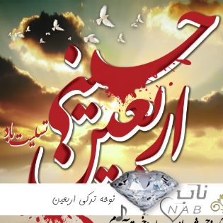 دانلود نوحه ترکی اربعین ۱۴۰۳ گلچین روضه ویژه پیاده روی دانلود نوحه ترکی اربعین ۱۴۰۳ گلچین روضه ویژه پیاده روی