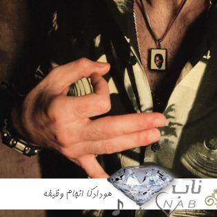 دانلود آهنگ هودادکا انجام وظیفه Anjam Vazife - Hoodadk4 ریمیکس اینستا ( کارا کریر ساز ما در حال انجام وظیفه ایم داش ) دانلود آهنگ هودادکا انجام وظیفه Anjam Vazife - Hoodadk4 ریمیکس اینستا ( کارا کریر ساز ما در حال انجام وظیفه ایم داش )