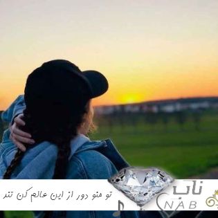 دانلود آهنگ تو منو دور از این عالم کن ریمیکس تند بیس دار دانلود آهنگ تو منو دور از این عالم کن ریمیکس تند بیس دار