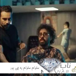 دانلود آهنگ ستونم ستونم یه چی بود تو توتونم کامل از اپیکور + ریمیکس اینستا