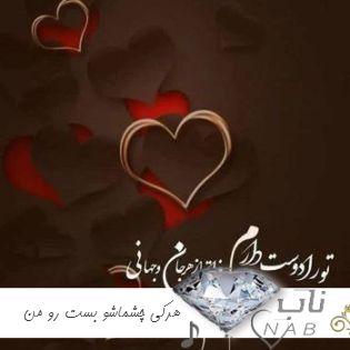 دانلود آهنگ هرکی چشماشو بست رو من تو نگاهم کن ریمیکس تند