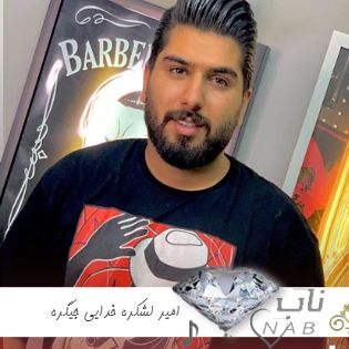 دانلود آهنگ امیر لشکره خدایی جیگره ریمیکس اینستاگرام مجید احمدی